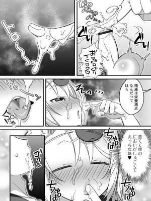 [四角いくろ丸] 男の娘とトロトロ溶け合うえっちしよ♂ [DL版]_146