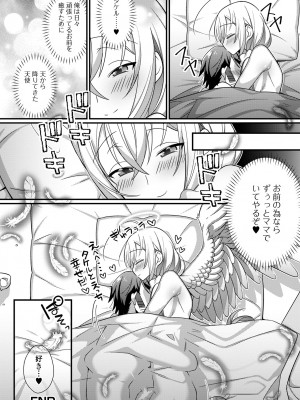 [四角いくろ丸] 男の娘とトロトロ溶け合うえっちしよ♂ [DL版]_164