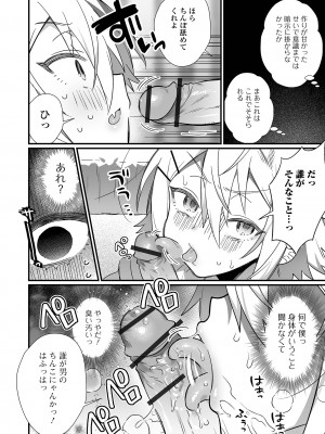 [四角いくろ丸] 男の娘とトロトロ溶け合うえっちしよ♂ [DL版]_042