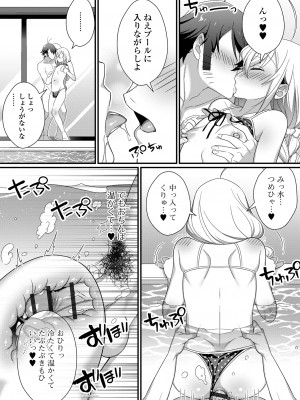 [四角いくろ丸] 男の娘とトロトロ溶け合うえっちしよ♂ [DL版]_175