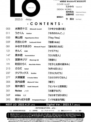 COMIC LO 2023年5月号 [DL版]_426