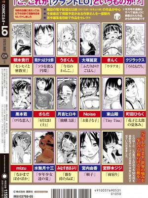 COMIC LO 2023年5月号 [DL版]_428