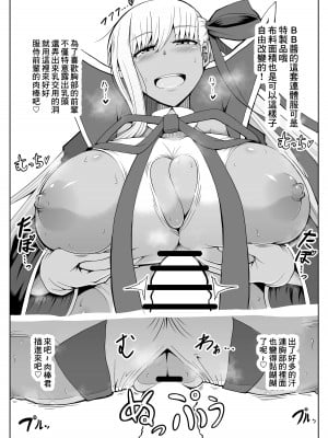 [macareo (ポロロッカ)] BBちゃんにただ責められたい (Fate／Grand Order) [中国翻訳] [DL版]_4