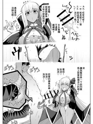 [macareo (ポロロッカ)] BBちゃんにただ責められたい (Fate／Grand Order) [中国翻訳] [DL版]_6