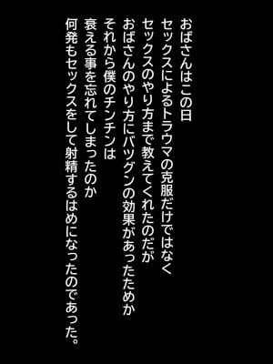 [にじのまぜらん] バイト先にいつもいる透け乳フェロモンおばさんはインポに悩む僕の肉棒をいつも狙っている！ (NARUTO -ナルト-)_117