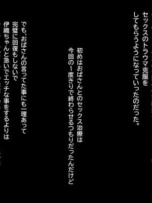 [にじのまぜらん] バイト先にいつもいる透け乳フェロモンおばさんはインポに悩む僕の肉棒をいつも狙っている！ (NARUTO -ナルト-)_071