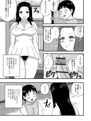 [慶人] 爆乳奥さんの楽園 [DL版]_135