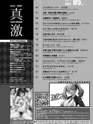 COMIC 真激 2023年5月号 [DL版]_003