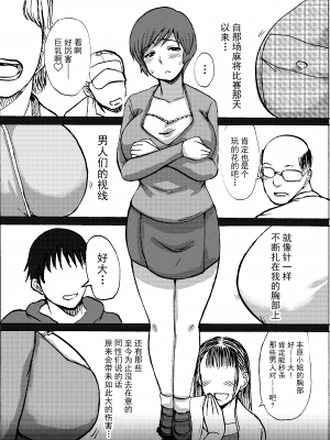 [毒虫処刑隊 (兼田麻生)] エツ子さんはこの脱衣麻雀勝負で自分の将来を取り戻す -中編- (スーパーリアル麻雀) [超勇汉化组] [DL版]_13