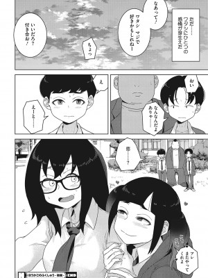 [はがー] 交尾せざるをえない頃_053