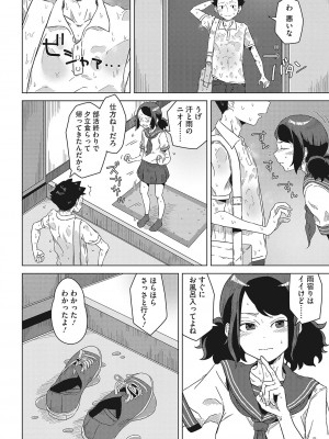 [はがー] 交尾せざるをえない頃_055