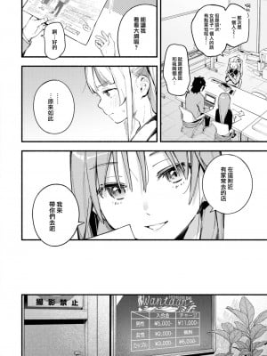 [雲呑めお] 魅悪ちる先生の逆境 (COMIC 快楽天 2023年2月号) [大鸟可不敢乱转汉化] [DL版]_07