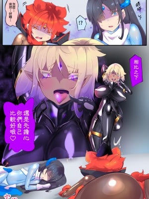 [やせうまロール] 女装少年ヒーローのキミが女体化してモブ戦闘員に堕ちる漫画-邪淫TS洗脳トランス・モブ・セントーイン!- [中国翻訳]_36