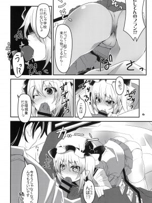 [天使の羽 (蘭戸せる)] ママと幼馴染とペットと妹フランちゃんの性活 (東方Project)[DL版]_05