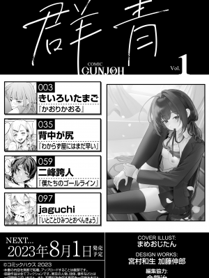 COMIC 群青 Vol.1 [DL版]_002