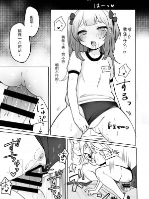 [もちむぎ畑 (Mochimugi)] 催眠なんてかかりませ～ん2｜才不会被催眠呢_2 [妹控小五]_15