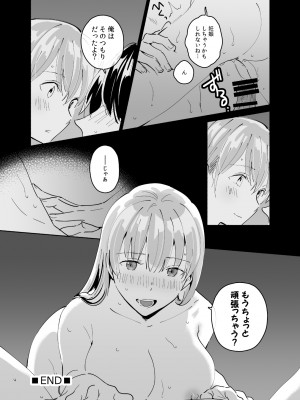 [いまのんでる] おかえり、お疲れさま。[DL版]_21