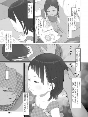 [和田羽烏] ひとけたっ子♡あどラブる [DL版]_159