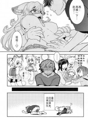 (C81) [迷い猫 (よろず)] ケモッ娘ラヴァーズ 2 (p178-p181) [中国翻訳]_4