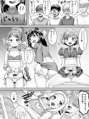 [パルコ長嶋] みーんな男の娘になっちゃえ！ [DL版]_132