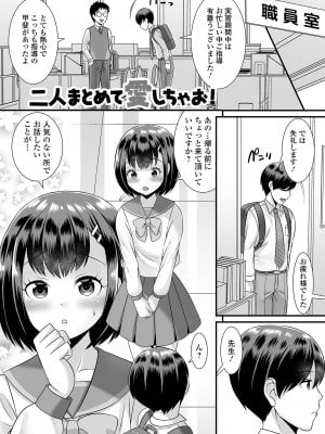 [パルコ長嶋] みーんな男の娘になっちゃえ！ [DL版]_161