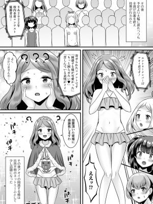 [パルコ長嶋] みーんな男の娘になっちゃえ！ [DL版]_096