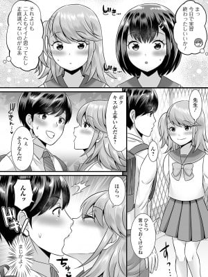 [パルコ長嶋] みーんな男の娘になっちゃえ！ [DL版]_164