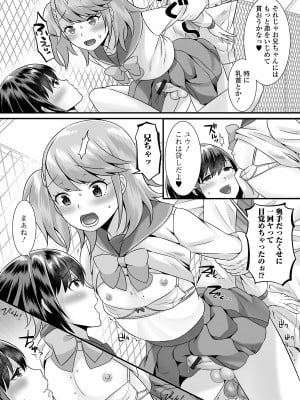 [パルコ長嶋] みーんな男の娘になっちゃえ！ [DL版]_177