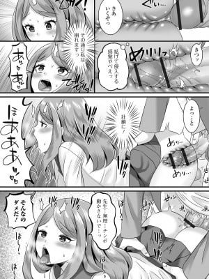 [パルコ長嶋] みーんな男の娘になっちゃえ！ [DL版]_070