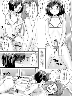 [パルコ長嶋] みーんな男の娘になっちゃえ！ [DL版]_049