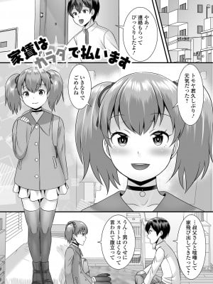 [パルコ長嶋] みーんな男の娘になっちゃえ！ [DL版]_141