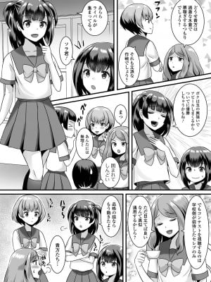 [パルコ長嶋] みーんな男の娘になっちゃえ！ [DL版]_078