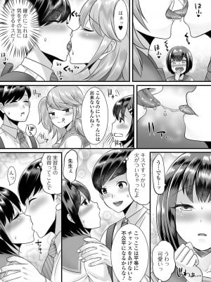 [パルコ長嶋] みーんな男の娘になっちゃえ！ [DL版]_165