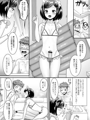 [パルコ長嶋] みーんな男の娘になっちゃえ！ [DL版]_048