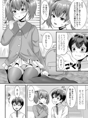 [パルコ長嶋] みーんな男の娘になっちゃえ！ [DL版]_142