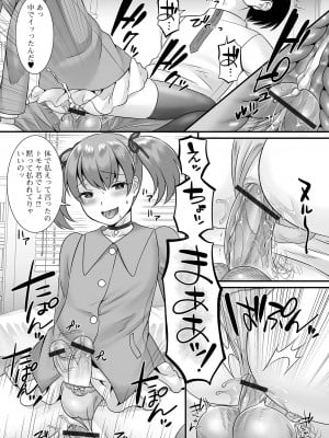 [パルコ長嶋] みーんな男の娘になっちゃえ！ [DL版]_146