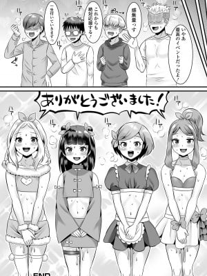 [パルコ長嶋] みーんな男の娘になっちゃえ！ [DL版]_140