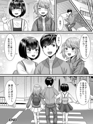 [パルコ長嶋] みーんな男の娘になっちゃえ！ [DL版]_180