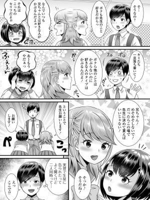 [パルコ長嶋] みーんな男の娘になっちゃえ！ [DL版]_163