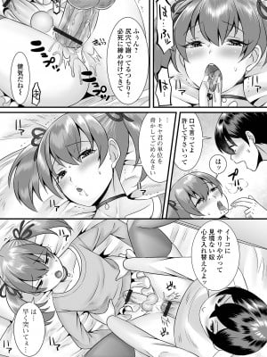 [パルコ長嶋] みーんな男の娘になっちゃえ！ [DL版]_155