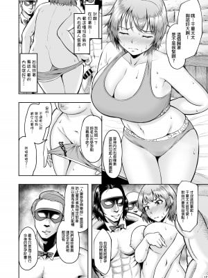 [しっとりボウズ] 人妻妊活倶楽部2 _千夏さんの妊活記録_ (中文)_11