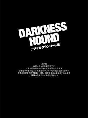 [イヌミソ] DARKNESS HOUND [拾荒者汉化组]_003