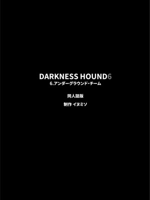 [イヌミソ] DARKNESS HOUND [拾荒者汉化组]_317