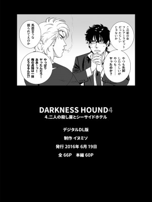 [イヌミソ] DARKNESS HOUND [拾荒者汉化组]_223