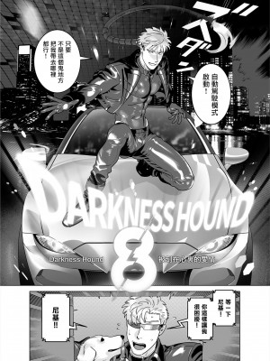 [イヌミソ] DARKNESS HOUND [拾荒者汉化组]_387