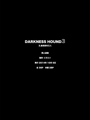 [イヌミソ] DARKNESS HOUND [拾荒者汉化组]_158