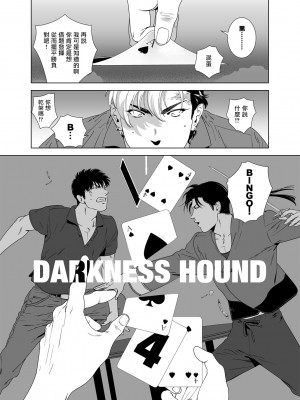 [イヌミソ] DARKNESS HOUND [拾荒者汉化组]_165