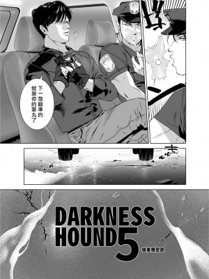 [イヌミソ] DARKNESS HOUND [拾荒者汉化组]_231