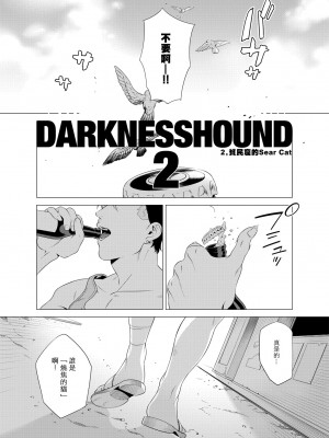 [イヌミソ] DARKNESS HOUND [拾荒者汉化组]_069