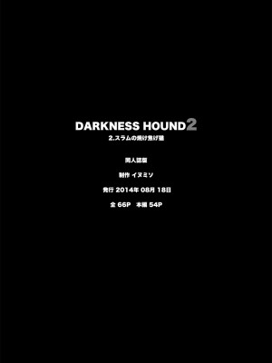 [イヌミソ] DARKNESS HOUND [拾荒者汉化组]_125